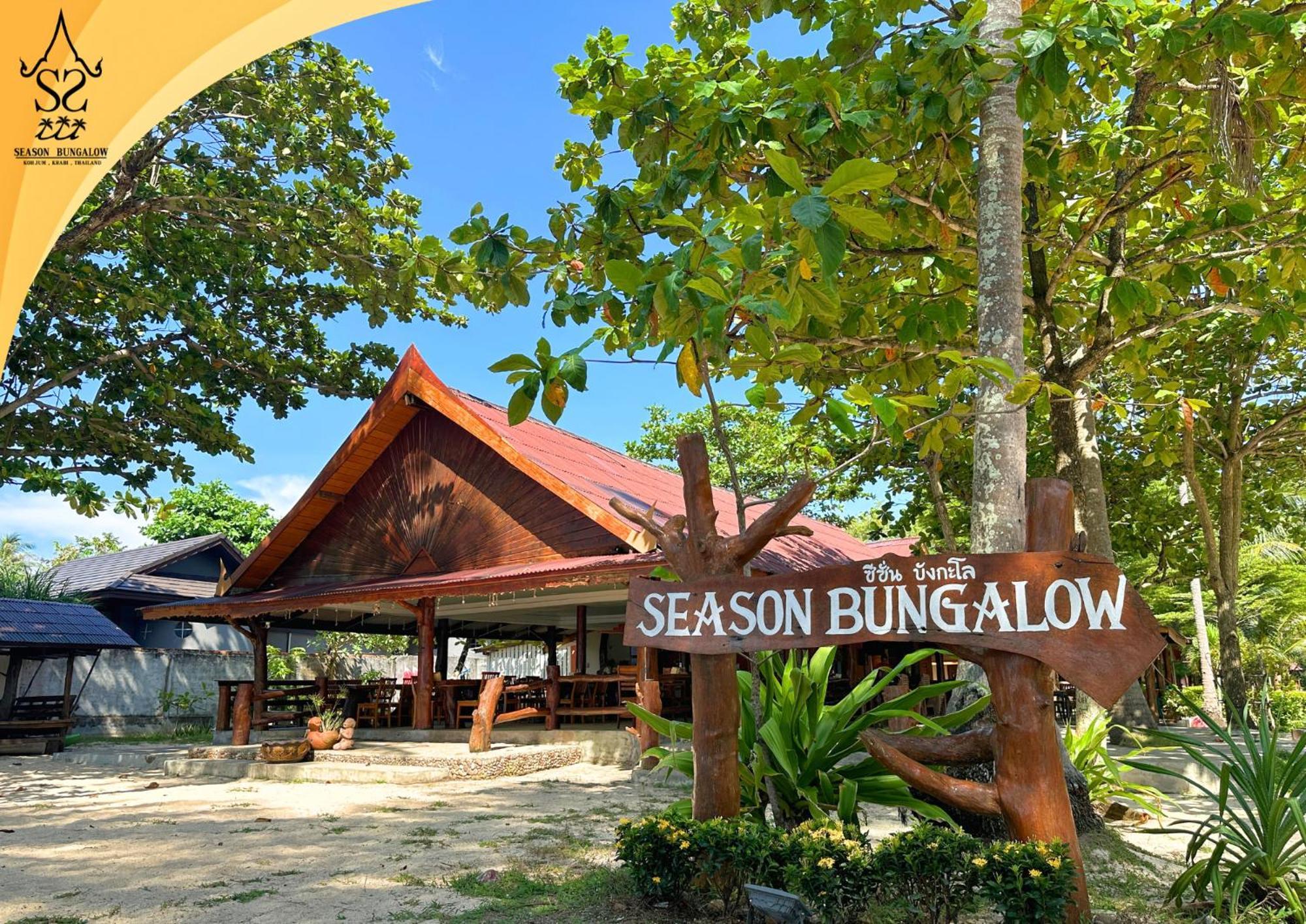 Season Bungalow Кох-Юм Экстерьер фото